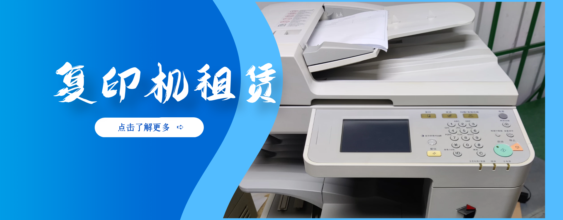復(fù)印機(jī)租賃
