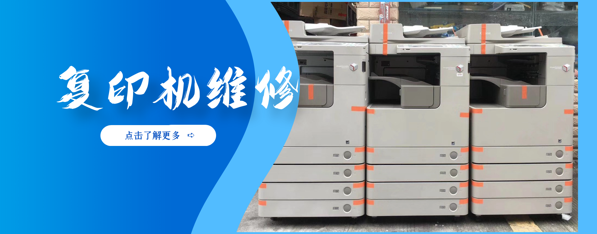 復(fù)印機(jī)維修