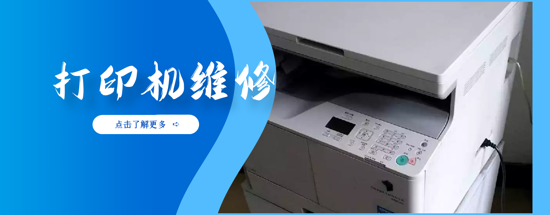 打印機(jī)維修
