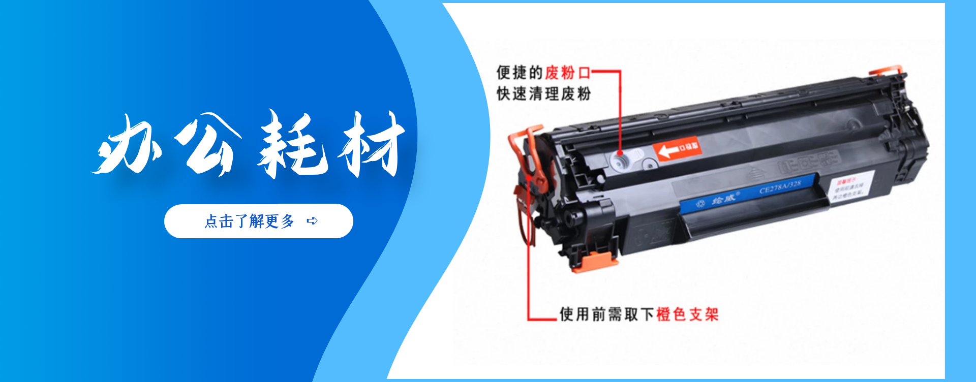 辦公耗材